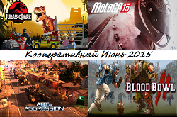 Кооперативный календарь релизов на июнь 2015