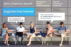 День открытых дверей в ВШБИ - праздник будущего игростроя