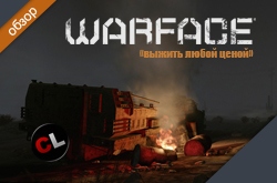 Warface: как выжить любой ценой. Серия обновлений «Сезон охоты»
