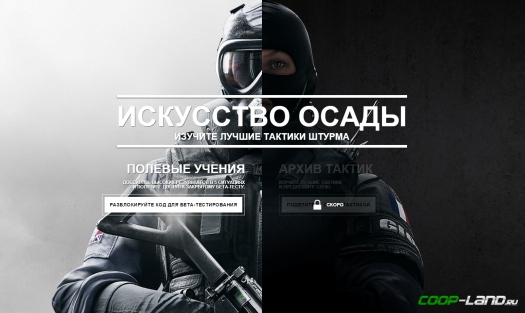 ������� ����� � Rainbow Six: Siege, ������ ���������� � ������ � ����