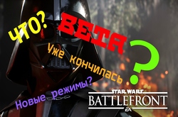 Итоги тестирования Star Wars: Battlefront. Новые режимы и новые возможности
