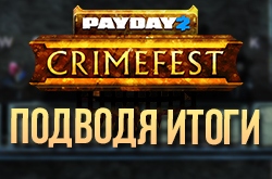 Итоги Crimefest 2015 - Стоило ли оно того?
