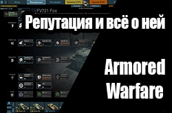   ,      Armored Warfare:  
