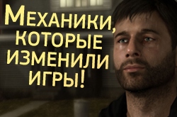 Механики, изменившие игровую индустрию до неузнаваемости