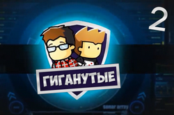 ГИГАНУТЫЕ #2 Иск на Гейба, Электровелосипед от Xiaomi, розыгрыш ключей