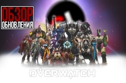 Overwatch – Что добавили на втором ЗБТ?