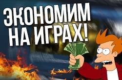 Как сэкономить в кризис, не прибегая к пиратству