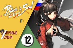 MMO #12: Blade and Soul []