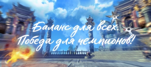 Обновление Blade & Soul: новый класс и киберспортивная арена Обновление Blade & Soul: новый класс и киберспортивная арена
