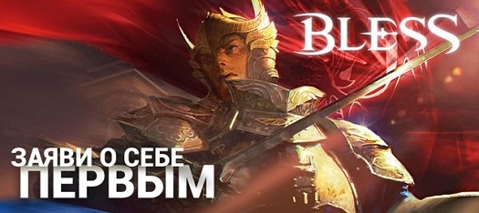 Bless: Наборы основателей дают гарантированный доступ на ЗБТ раньше других и бонусы Bless: Наборы основателей дают гарантированный доступ на ЗБТ раньше других и бонусы