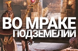 Обзор подземелий Bless — путешествие по самым мрачным и опасным местам игры
