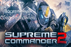 Воскресный Сбор Генералов Supreme Commander 2 | 18.09 в 16:00