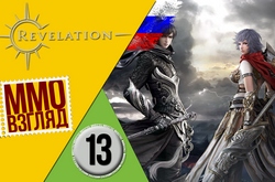MMO #13: Revelation []
