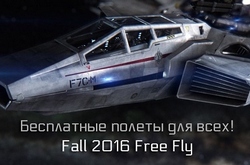 Star Citizen доступна бесплатно до конца октября