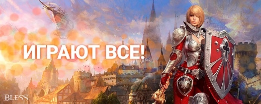 Bless приглашает игроков в рамках открытого бета-уикенда Bless приглашает игроков в рамках открытого бета-уикенда