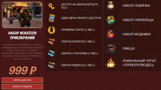Наборы раннего доступа в Revelation. Какая выгода? Наборы раннего доступа в Revelation. Какая выгода?