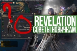 Гайд по Revelation для начинающих. Как лучше играть на старте?