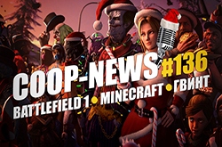 Coop-News #136 / Sniper Elite 4 и снова гитлер, Fallout в Minecraft официально, праздничные события в Battlefield 1