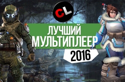 Топ 10 мультиплеерных игр 2016 года