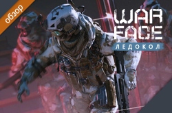 Warface: операция «Ледокол». Титаник своими руками! Гайд + раздача VIP-ускорителей