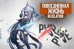   Revelation:       PvP  PvE 