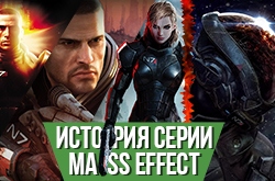 История Mass Effect. Разбор особенностей всех четырех частей
