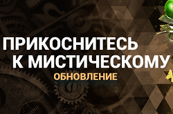 «Мистическое обновление» Bless приносит в игру свежий класс и новую сложность