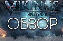 Vikings: Wolves of Midgard – Асгард падёт, Рагнарёк рядом | Обзор