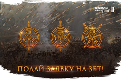 Стартовала запись на ЗБТ Kingdom Under Fire 2 и продажи наборов раннего доступа