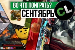 Календарь кооперативных и мультиплеерных релизов на сентябрь 2017
