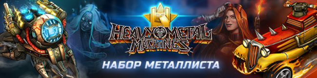 Heavy Metal Machines    ,    .  100  