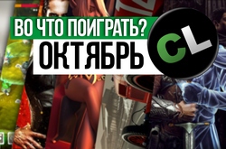 Календарь кооперативных и мультиплеерных релизов на октябрь 2017
