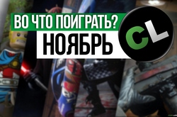 Календарь кооперативных и мультиплеерных релизов на ноябрь 2017