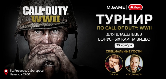 ��.����� � ���� M.Game �������� ��������������� ������ �� Call of Duty: WWII