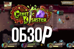 Превью Genetic Disaster. Мутанты атакуют