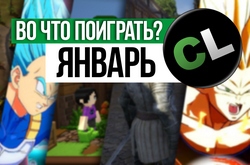 Календарь кооперативных и мультиплеерных релизов на январь 2018