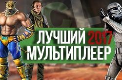 Топ 10 мультиплеерных игр 2017 года