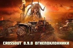 Огнепоклонники в Crossout уже жгут честной народ, забрасывая противников бочками с керосином