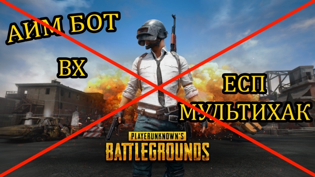 ����� �� ������� � PUBG ��������� ������� �������