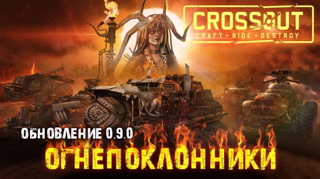 Огнепоклонники в Crossout уже жгут честной народ, забрасывая противников бочками с керосином Огнепоклонники в Crossout уже жгут честной народ, забрасывая противников бочками с керосином