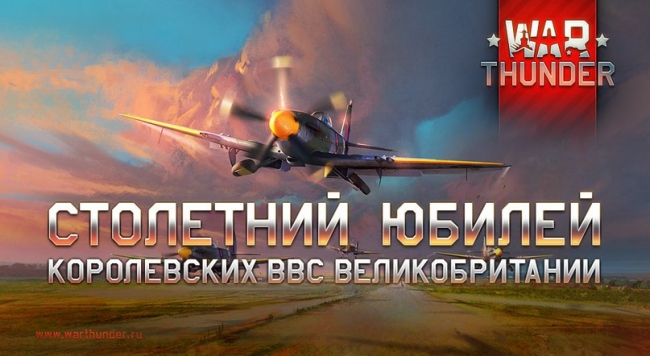 War Thunder �������� �������� ����������� ��� ��������������