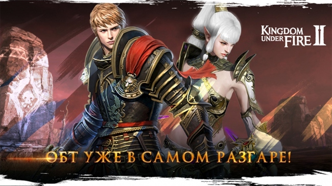 Стартовал открытый бета-тест гибрида MMORPG и стратегии в реальном времени Kingdom Under Fire 2 Стартовал открытый бета-тест гибрида MMORPG и стратегии в реальном времени Kingdom Under Fire 2