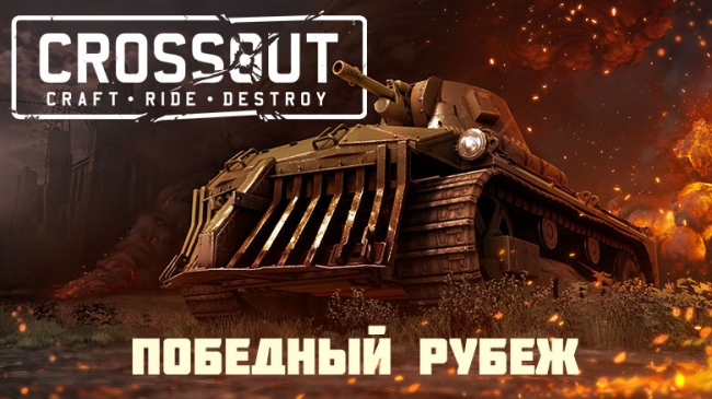 � Crossout ���������� ������� ��������� �����, � ������������ ������� �-34