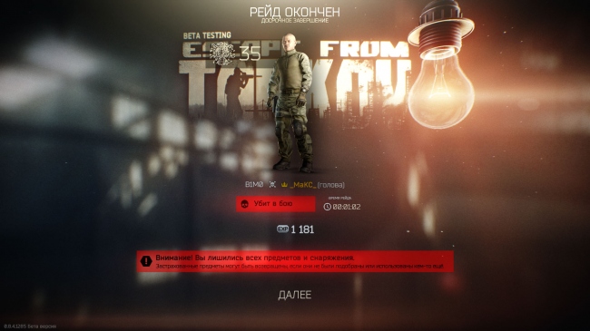  ,   !   Escape from Tarkov  