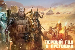 Crossout – праздничная акция в честь годовщины ОБТ!