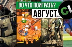 Календарь кооперативных и мультиплеерных релизов на август 2018