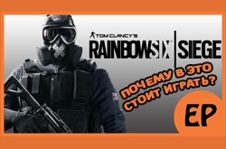 Tom Clancy's Rainbow Six Siege:     ?   