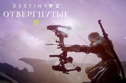  Destiny 2:  | Nightfall []