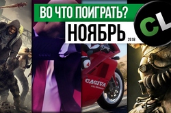 Календарь кооперативных и мультиплеерных релизов на ноябрь 2018