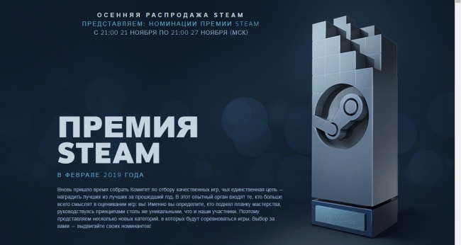 Осенняя распродажа Steam – тысячи скидок и номинация на лучшие игры 2018 года Осенняя распродажа Steam – тысячи скидок и номинация на лучшие игры 2018 года